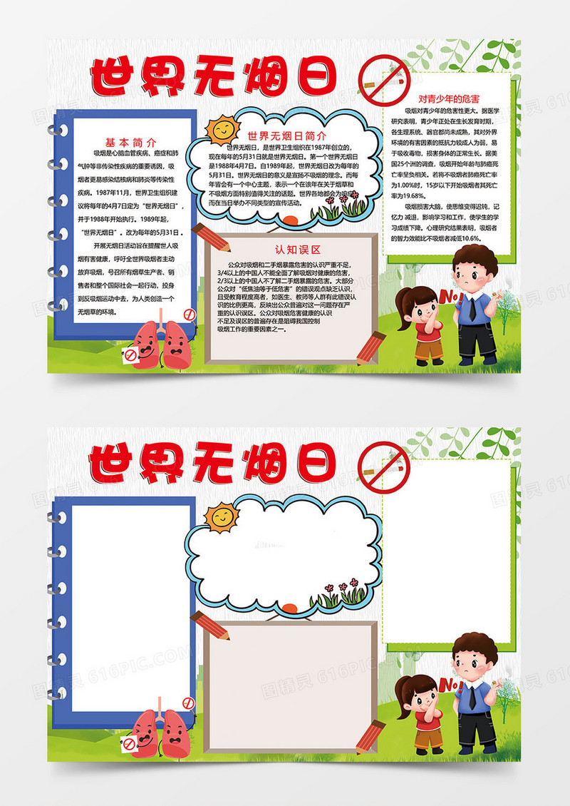 绿色世界无烟日宣传小报手抄报