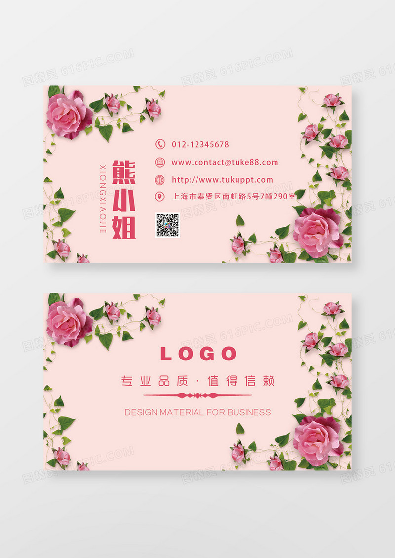 粉色花卉唯美美容名片模板