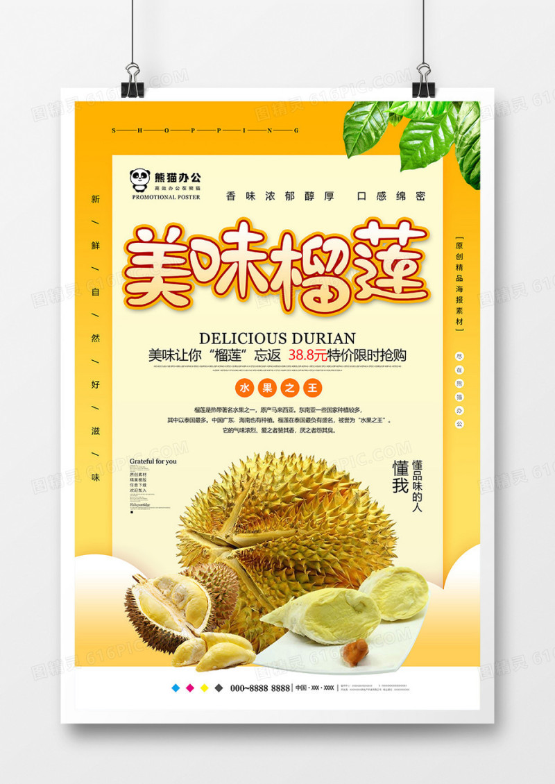 小清新美味榴莲水果美食海报