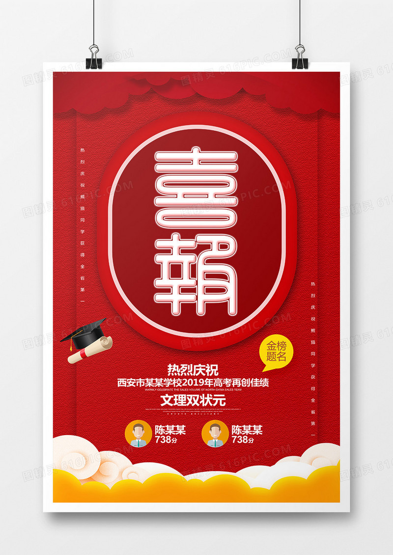 红色简约喜报设计模板
