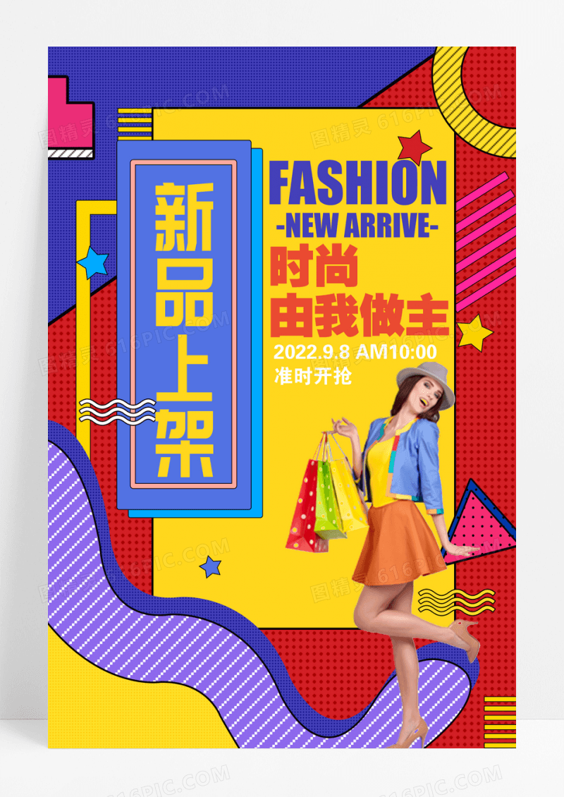 时尚女装促销海波设计