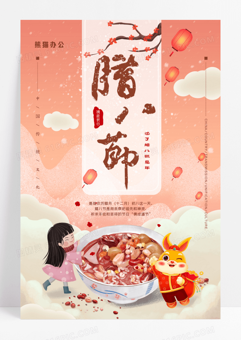 卡通创意腊腊八节宣传海报