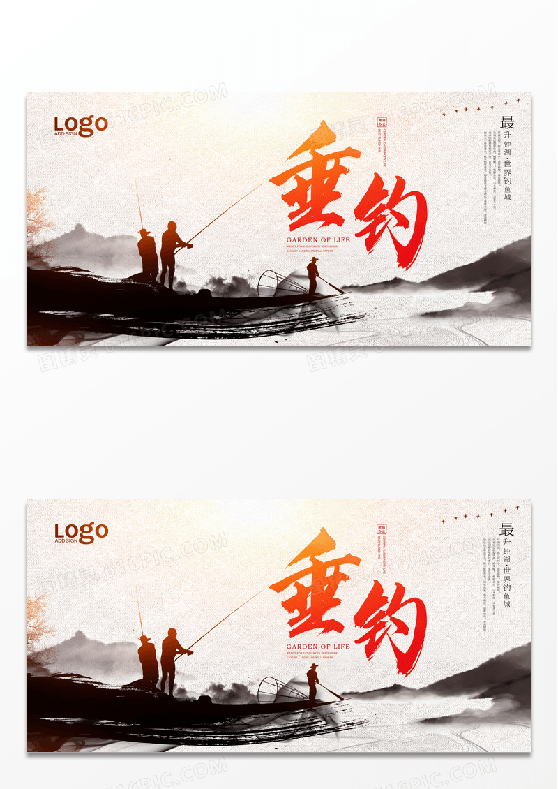 垂钓钓鱼休闲娱乐宣传展板
