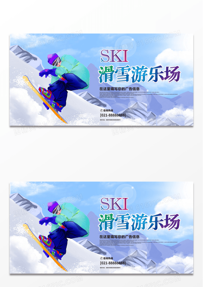 简约滑雪游乐场冰雪世界海报设计模板