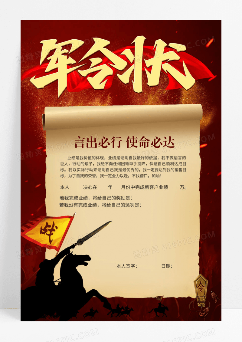 简约获奖黑色背景军令状销售喜报光荣榜销售之星海报设计