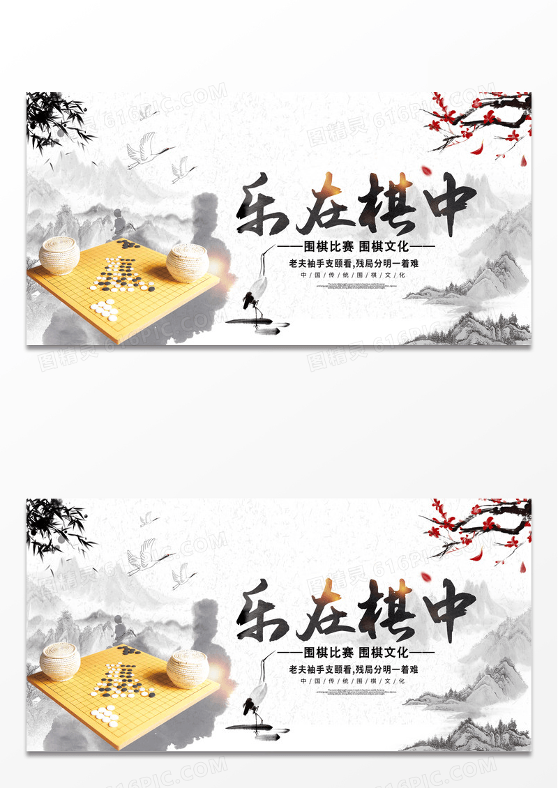 古风水墨乐在棋中围棋培训展板设计围棋招生培训