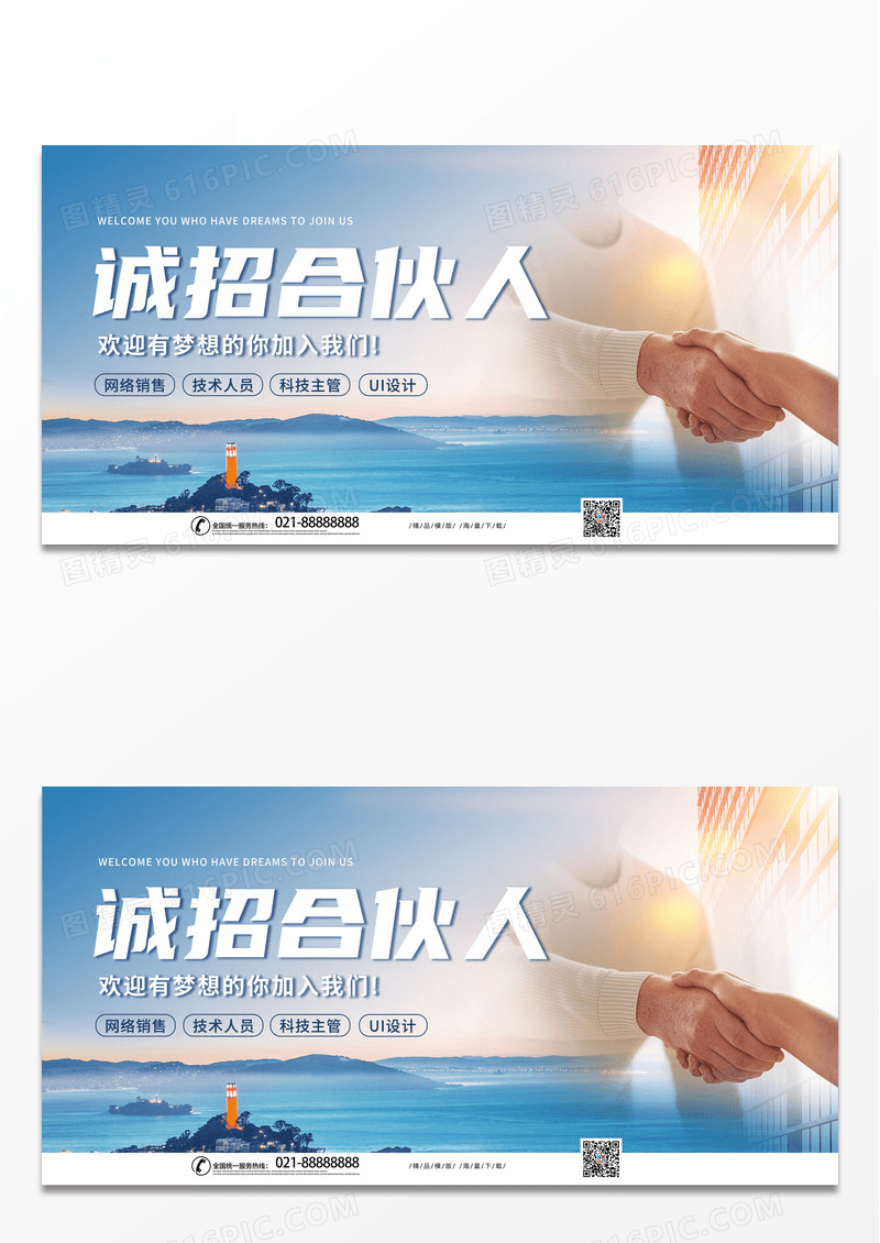 简约时尚蓝色大气合作展板诚招合伙人展板