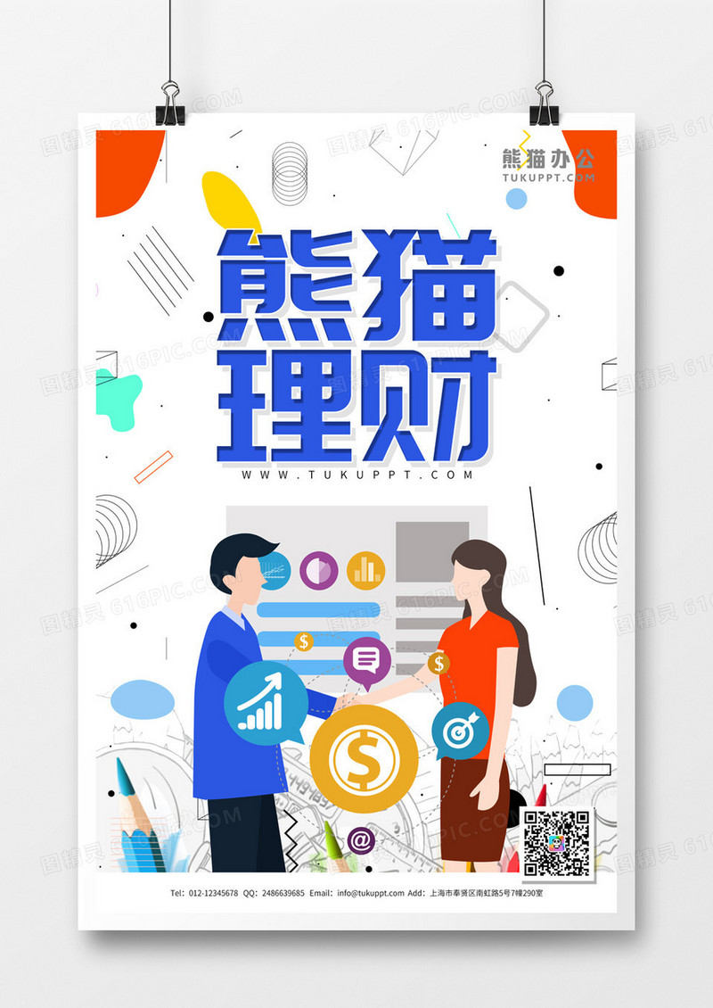 金融理财投资宣传理财产品海报模板