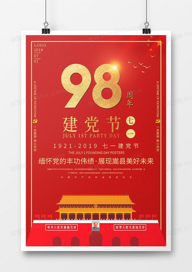 七一建党红色海报