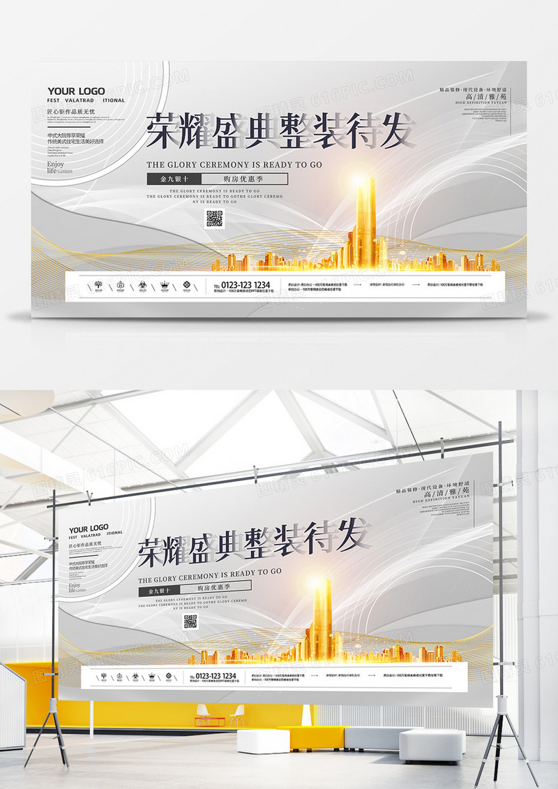 灰色简约扁平金九银十房地产促销展板设计