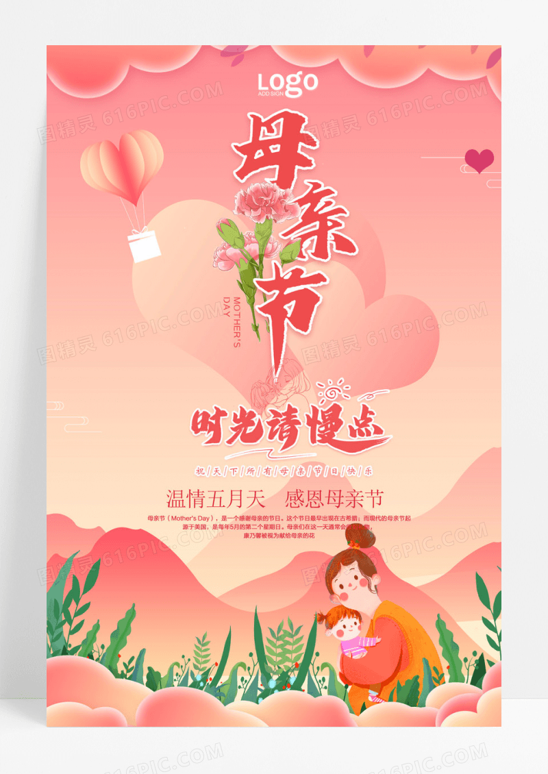 卡通手绘感恩母亲节创意海报
