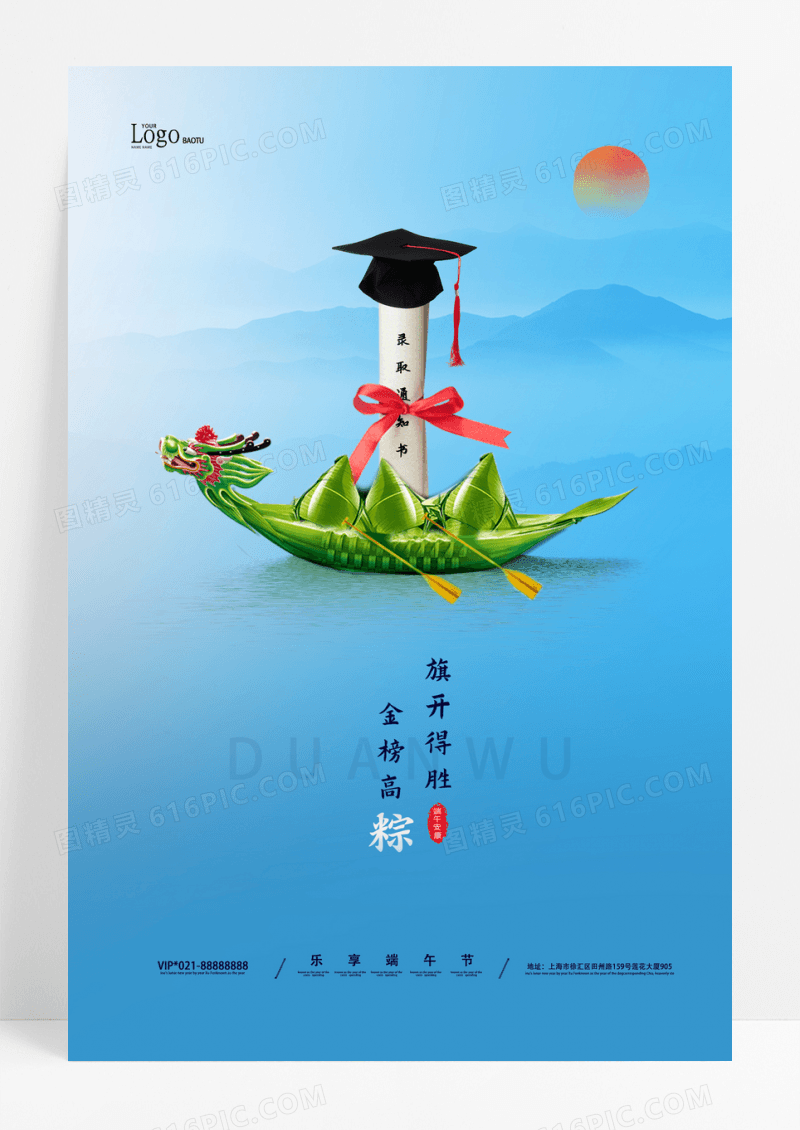 创意端午节高考海报