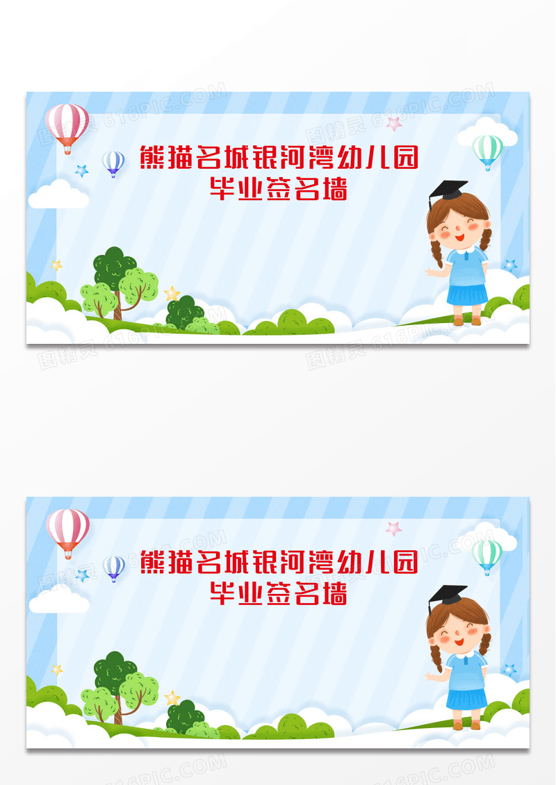 蓝色卡通幼儿园毕业生签名墙展板幼儿园签名墙