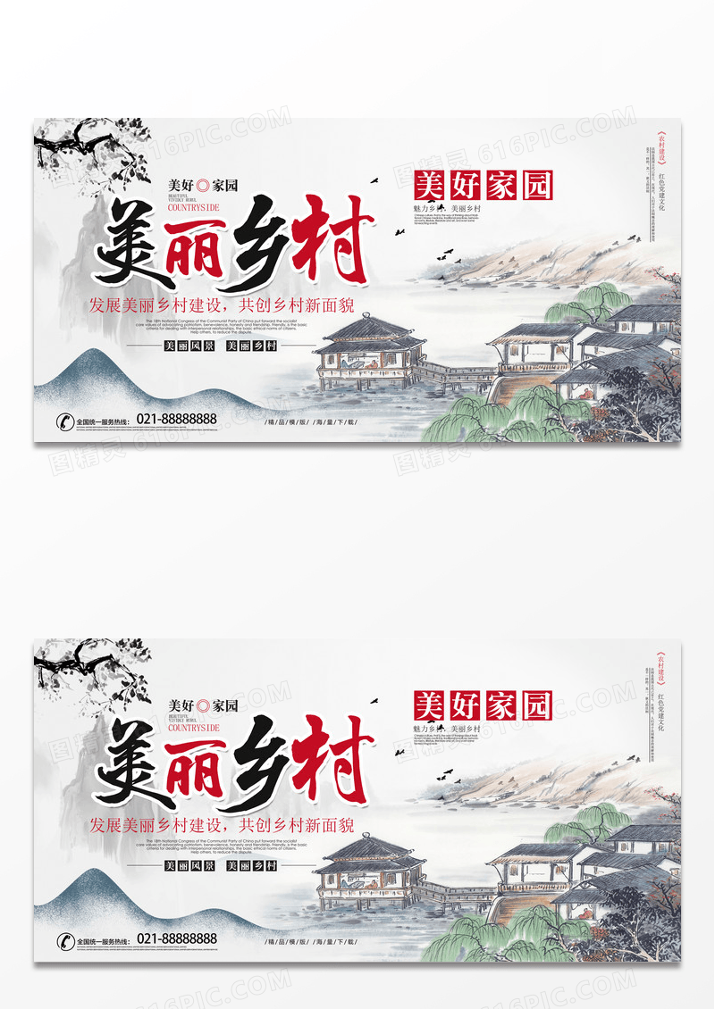 复古中国风简约美丽乡村美好家园古风展板设计