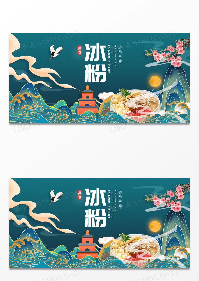 国潮中国风冰粉宣传展板设计