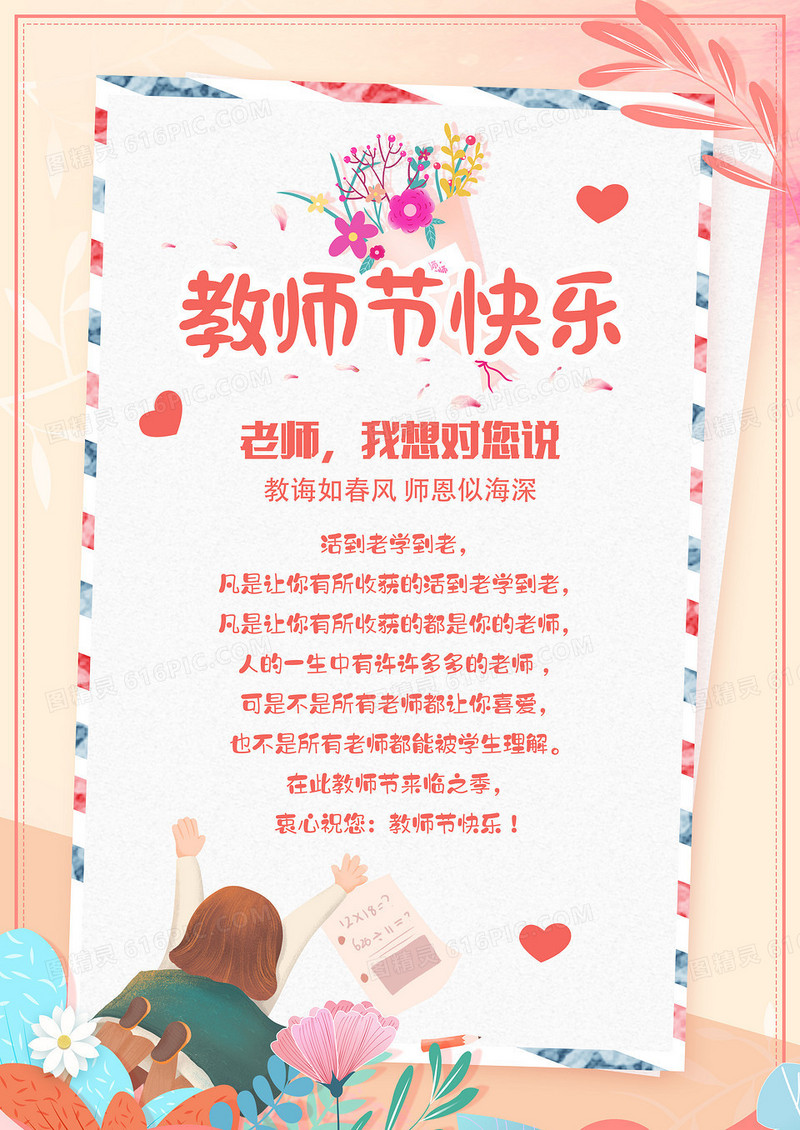  粉色唯美教师节快乐贺卡海报