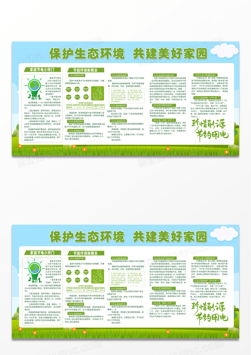 绿色简约清新环保宣传栏保护生态环境建设美好家园展板设计