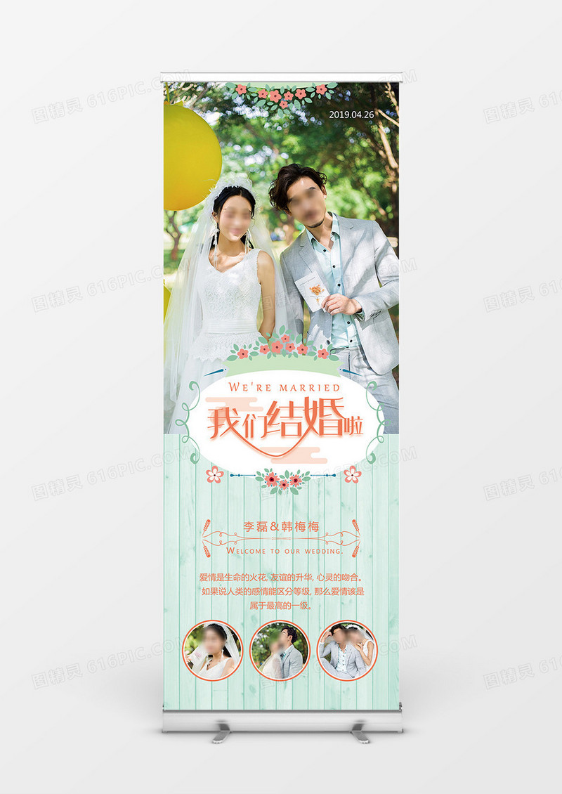 我们结婚啦婚礼婚庆结婚时尚森系橙色展架易拉宝