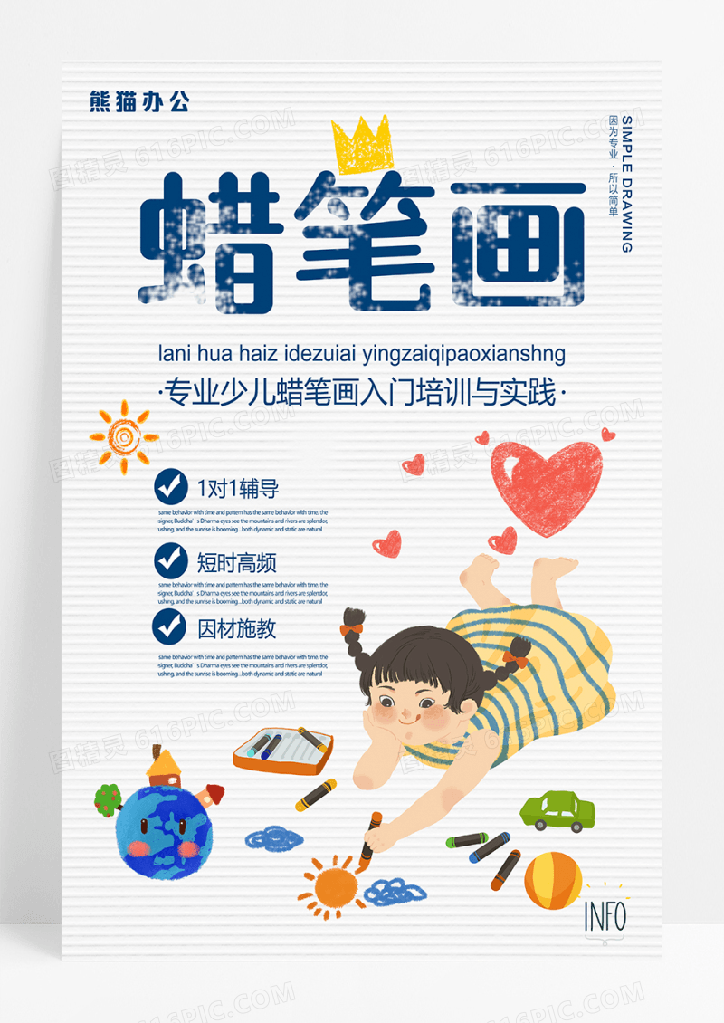 清新手绘风蜡笔画教育培训招生海报