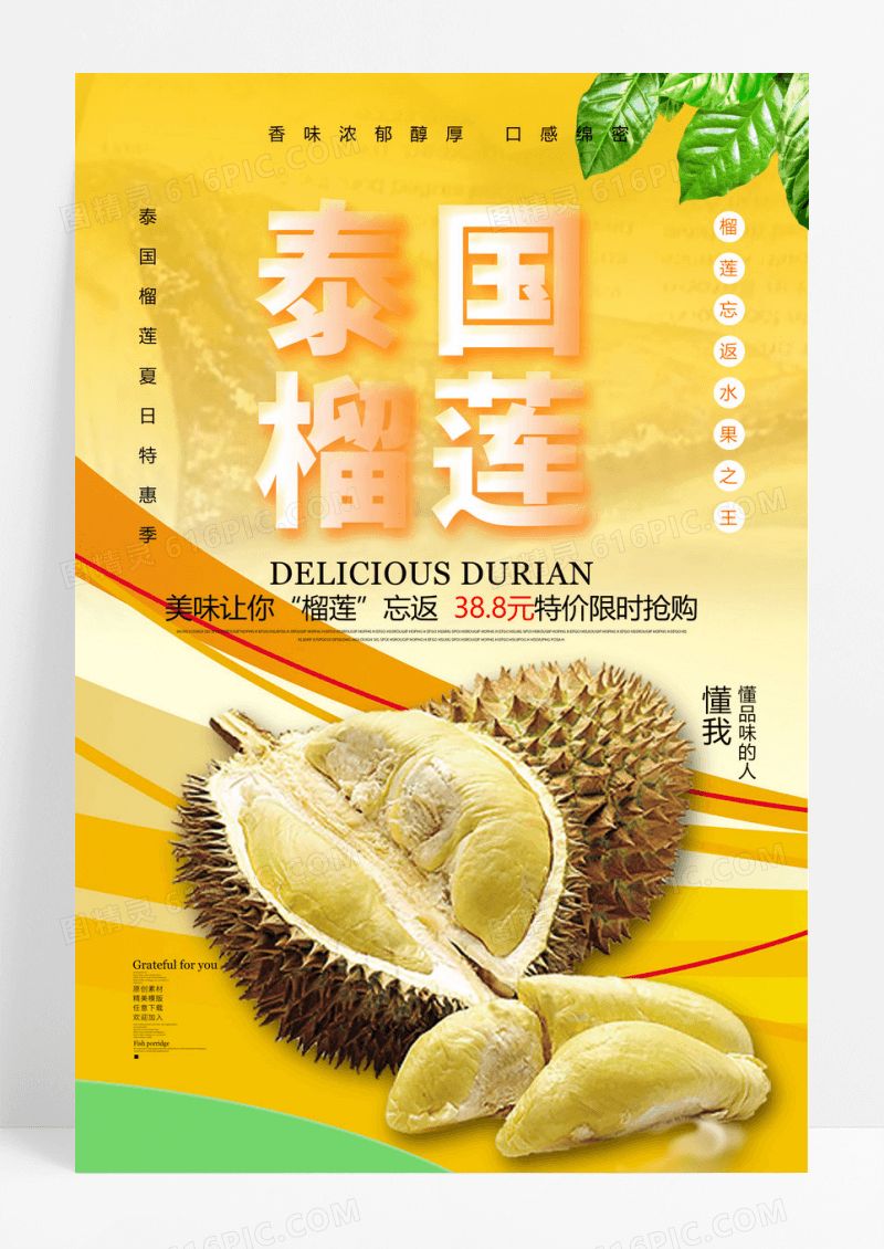 泰国榴莲宣传海报