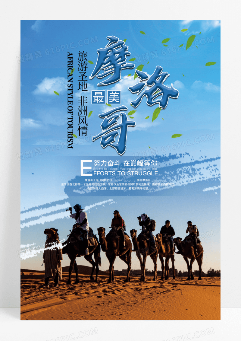 简约风摩洛哥旅游海报
