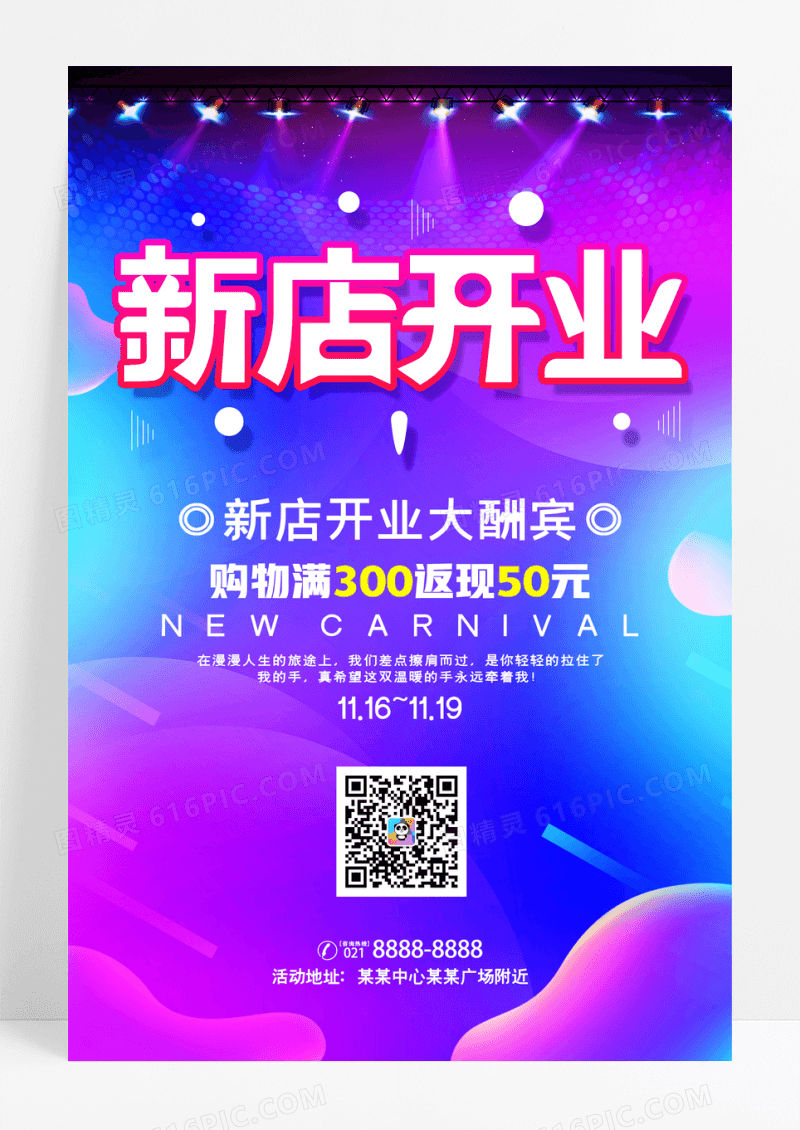 梦幻渐变抽象新店开业促销宣传海报