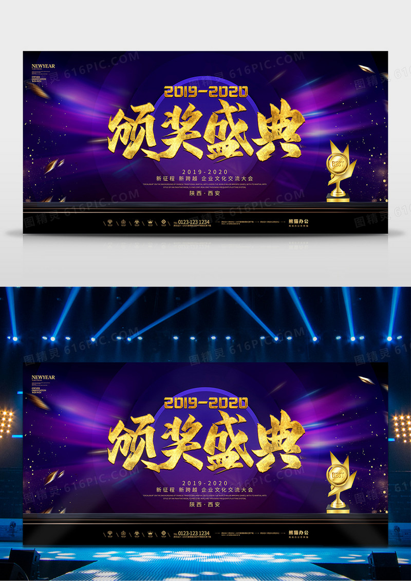 创意时尚2020年会盛典舞台背景