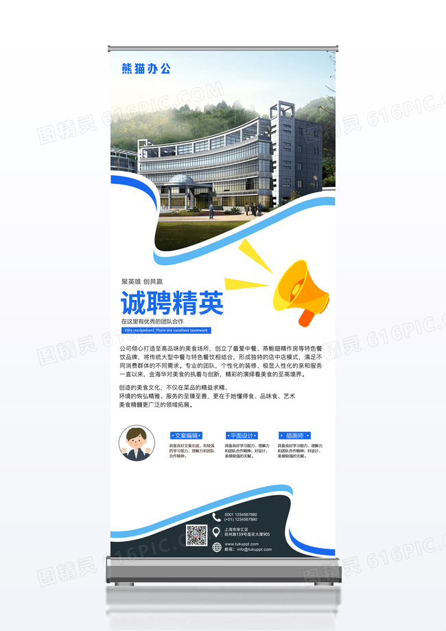 大气时尚简洁企业招聘易拉宝