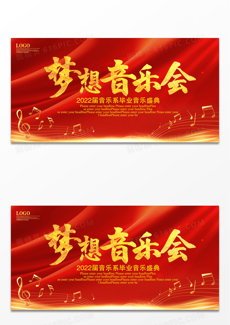 大气红色创意时尚音乐会海报