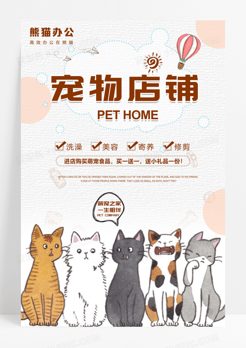 简约创意宠物店铺海报