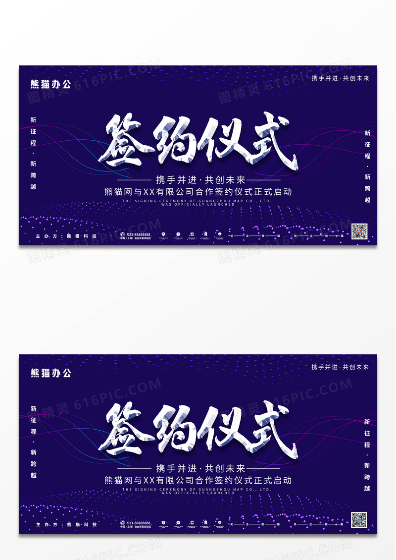 大气简约炫酷未来科技地球签约展板
