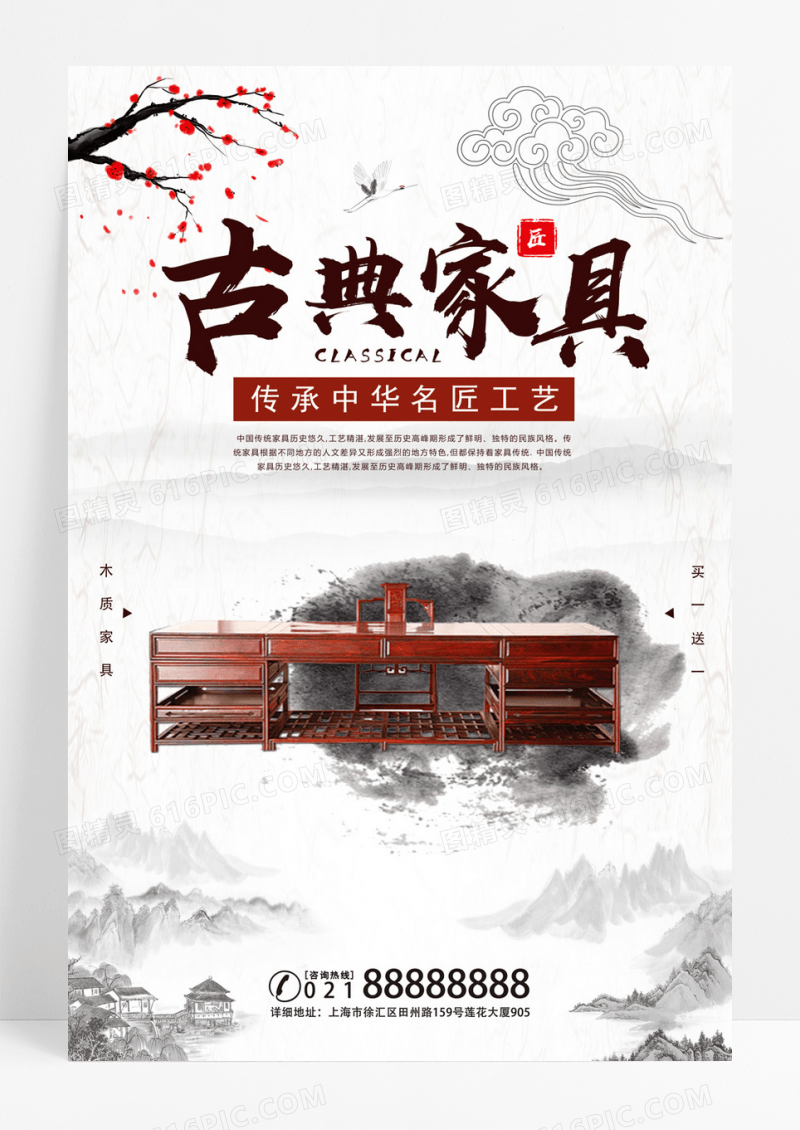 中国风古典家具海报