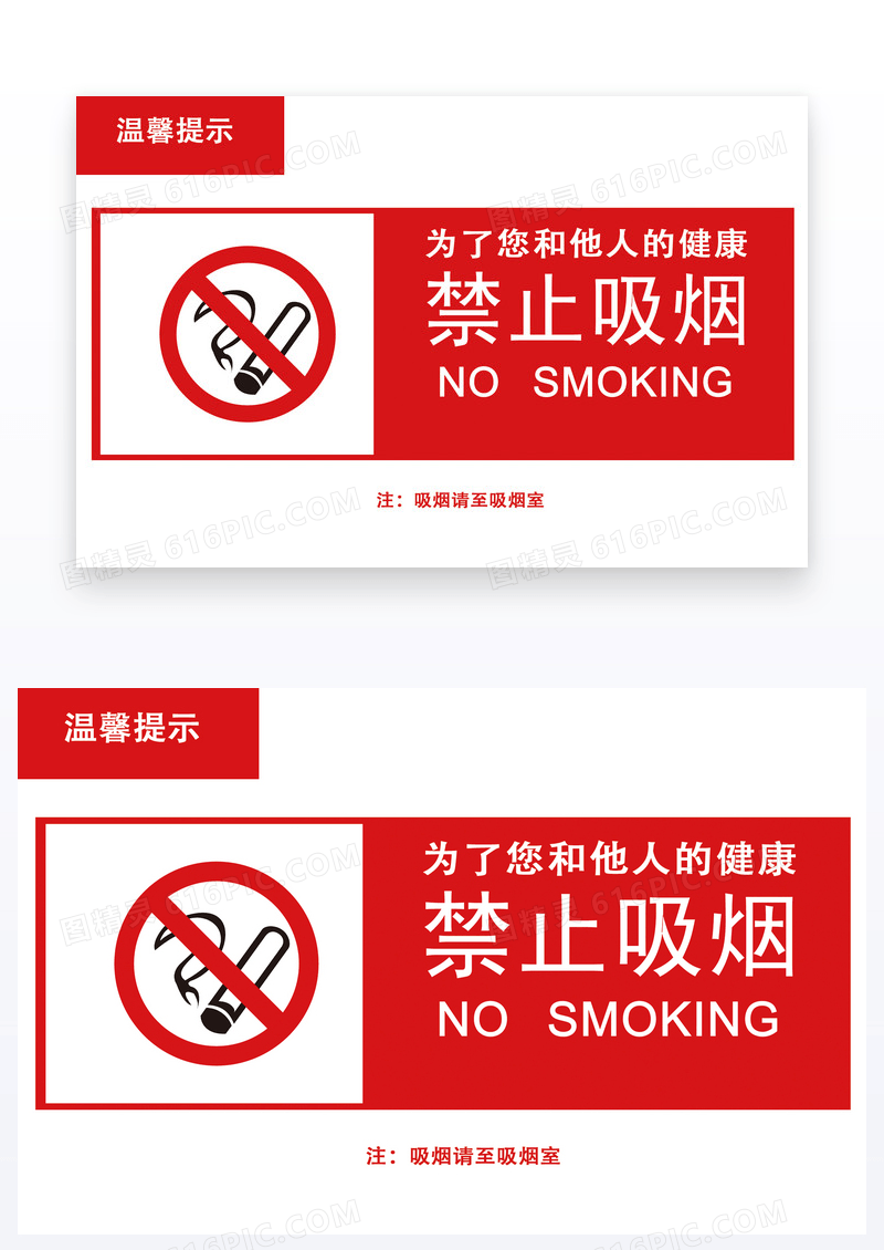 大气简约的禁止吸烟温馨提示卡