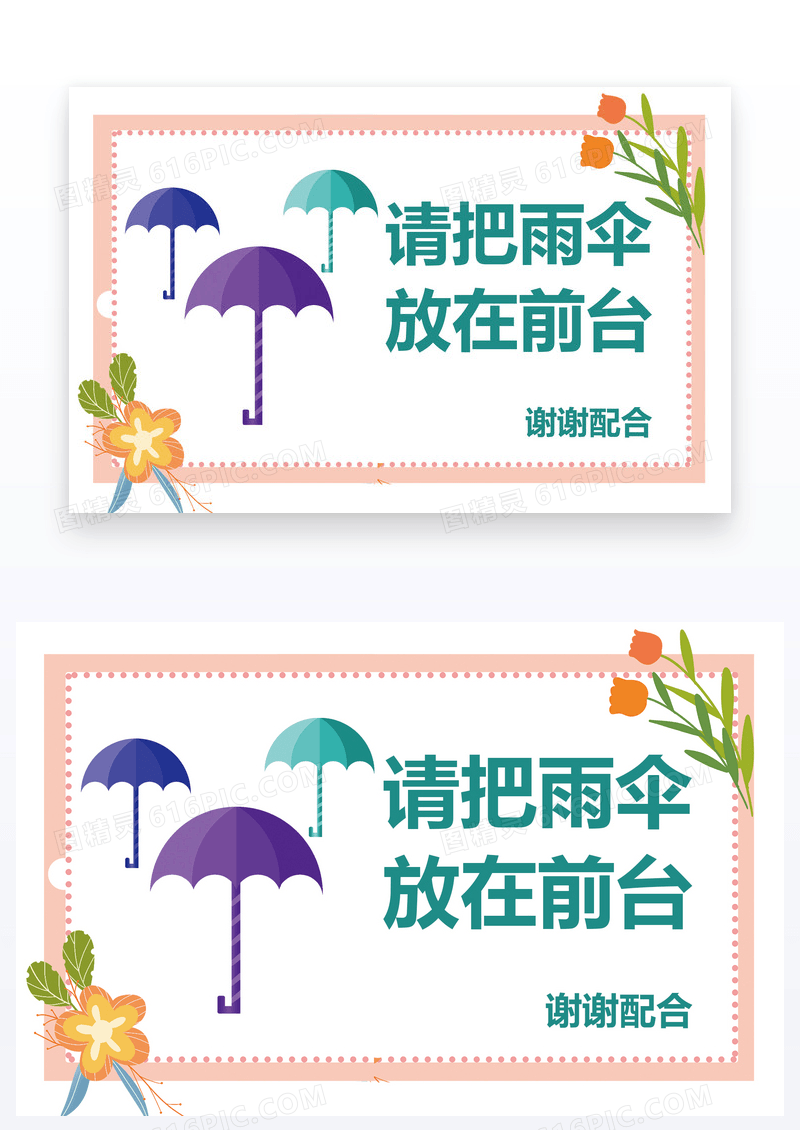  办公室雨伞温馨提示卡