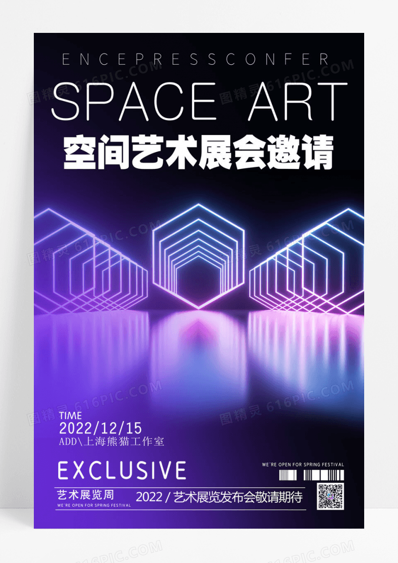 字体艺术展会邀请设计海报