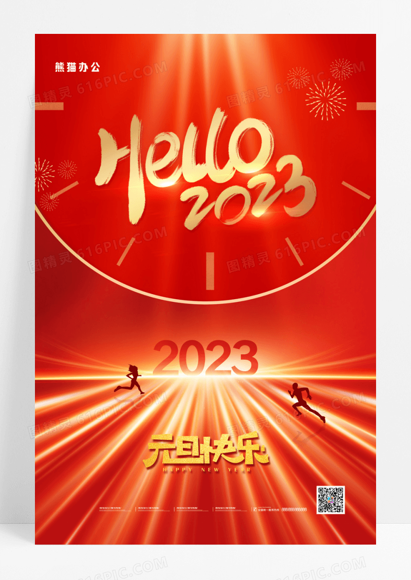 红色简约欢度元旦新年2023海报