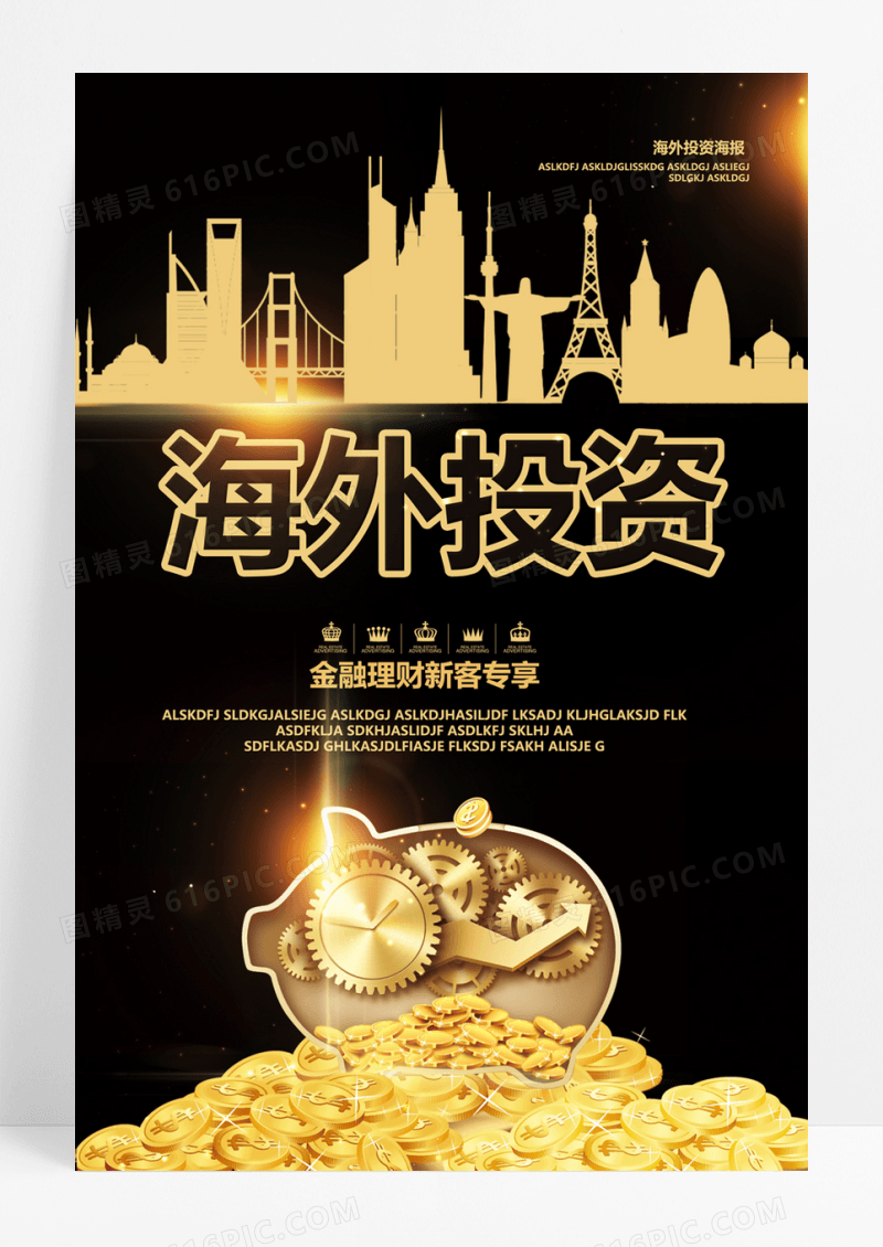  黑色大气海外投资宣传海报设计