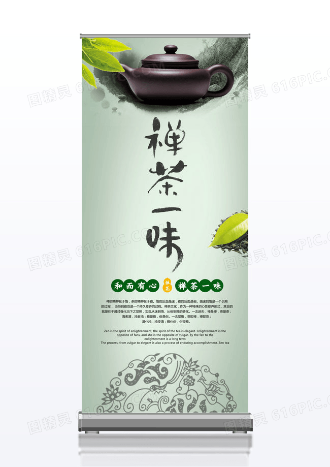 中国风古典禅茶茶叶包装易拉宝展架设计