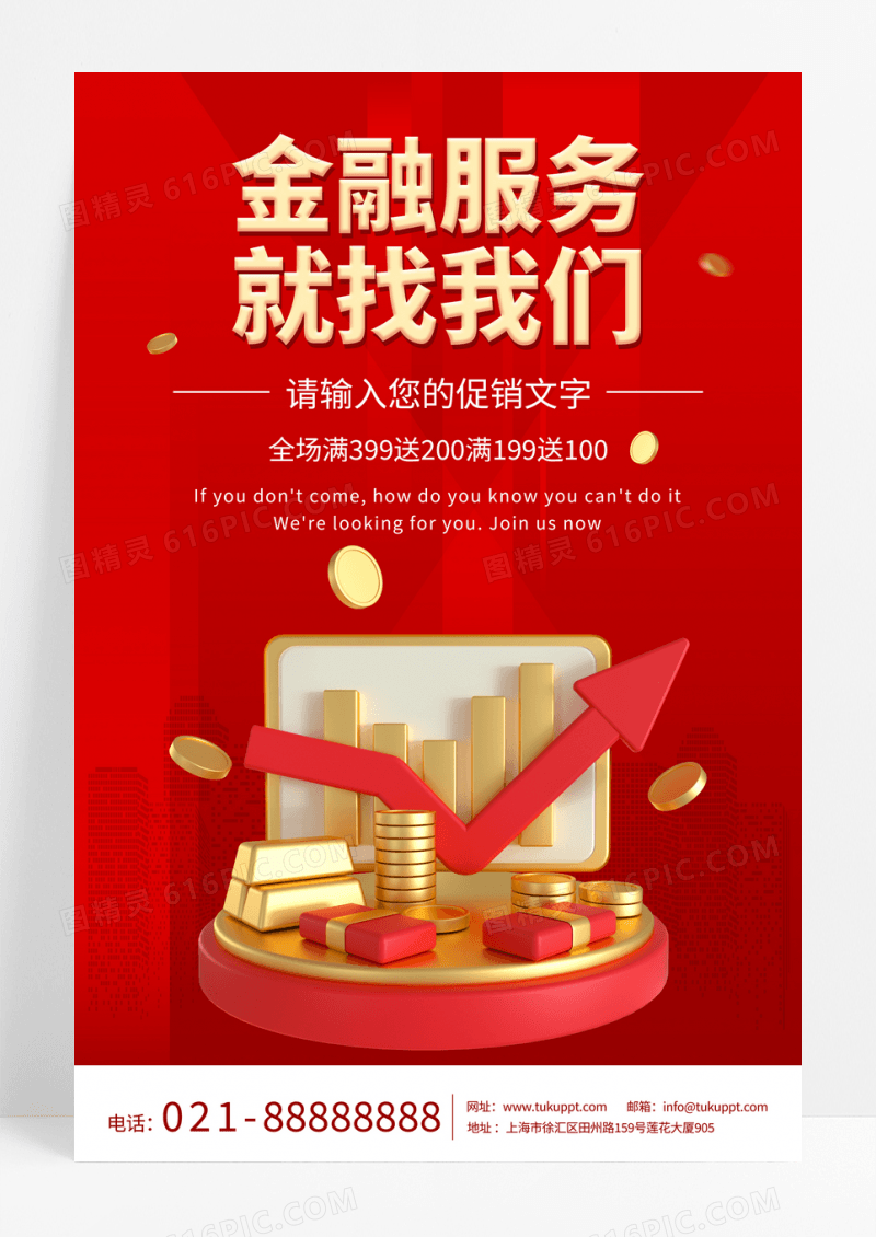 红色立体金融服务就找我们理财贷款海报