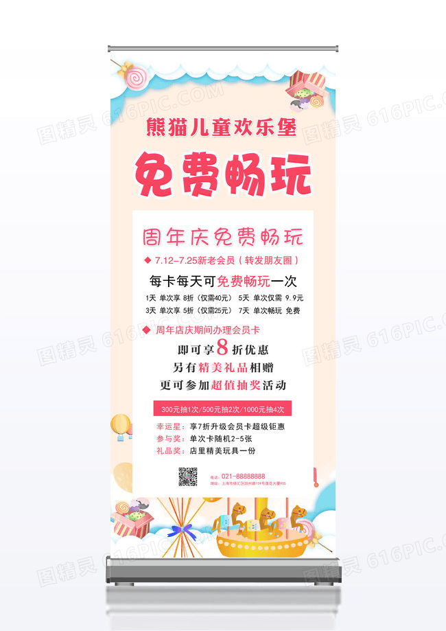 渐变卡通儿童游乐场展架儿童乐园易拉宝展架