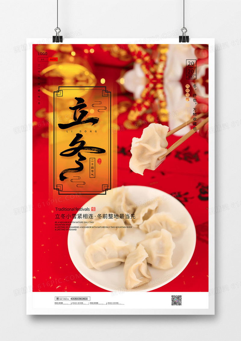 简约二十四节气立冬海报