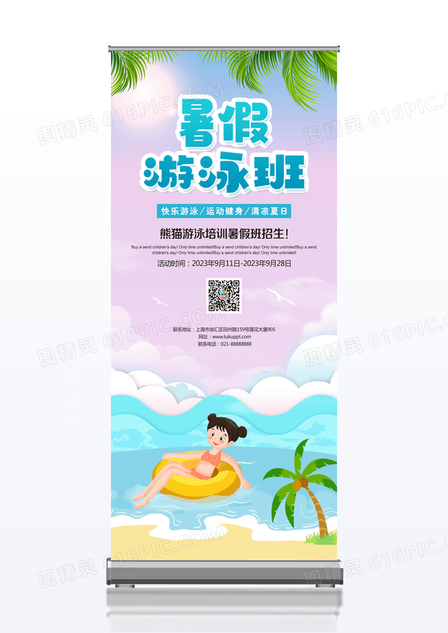 暑期游泳班招生宣传展架