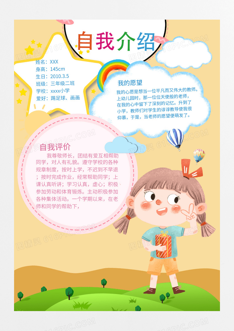 卡通儿童自我介绍板班干部竞选海报