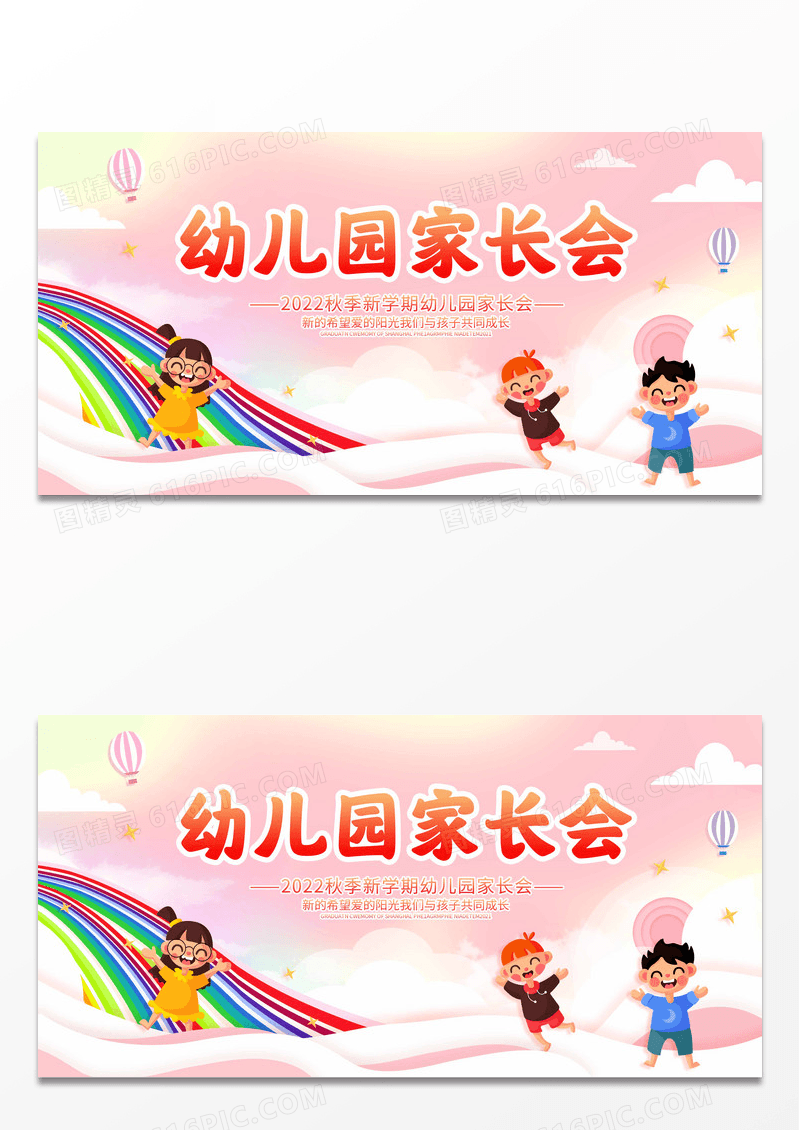 创意卡通插画幼儿园家长会热烈欢迎各位家长展板设计