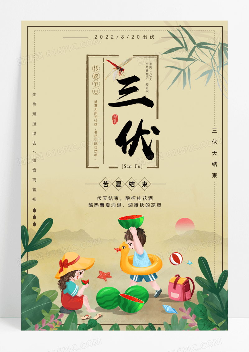 中国风简约三伏天节日宣传海报