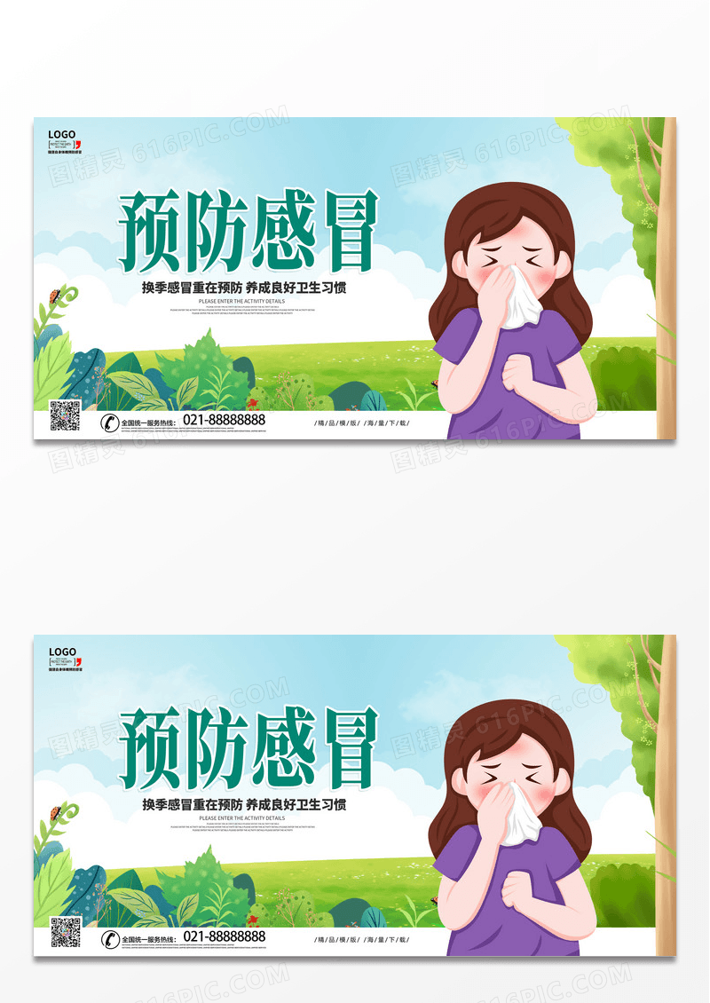 绿色简约卡通预防感冒预防流感感冒展板设计感冒海报