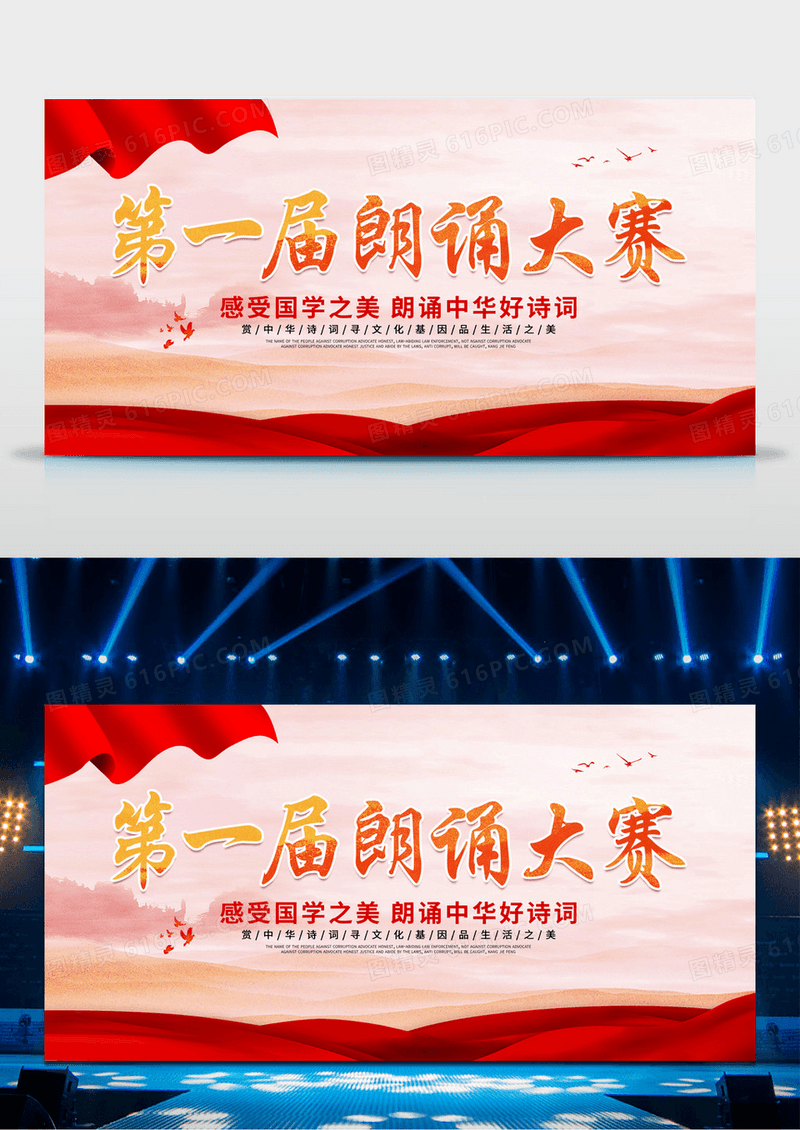 简约时尚创意第一届古诗词朗诵大赛展板诗朗诵
