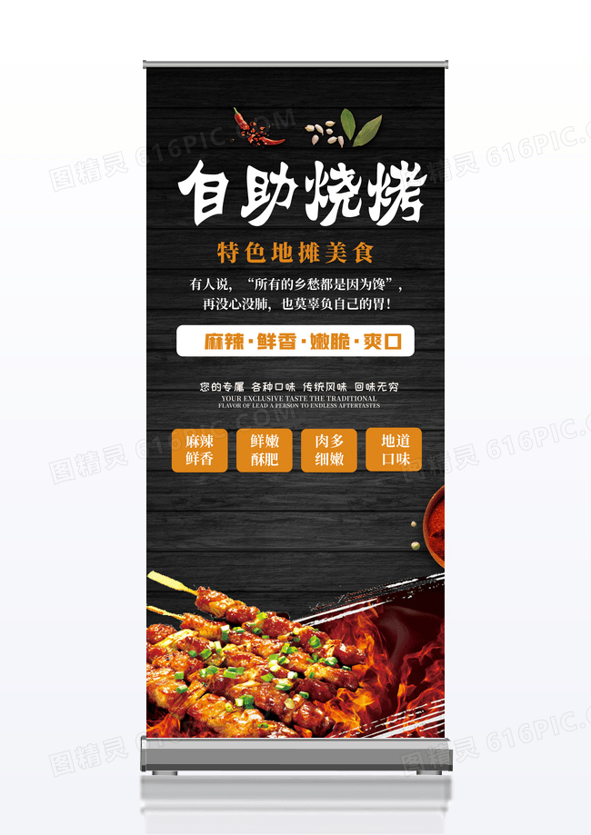 美食展架自助烧烤易拉宝展架