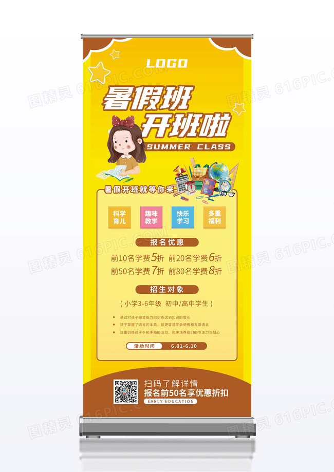 黄色卡通暑假班开班啦报名优惠活动宣传易拉宝展架暑假班火热报名中