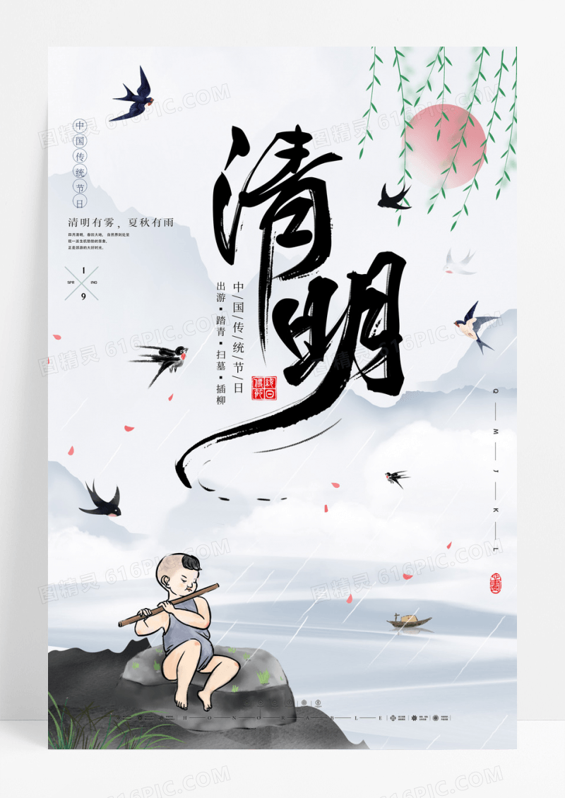 创意简约清明节海报模板